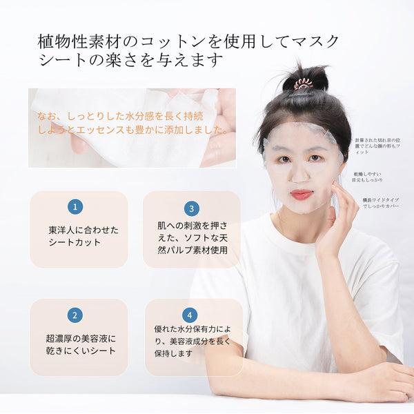 MITOMO<日本製＞ レチノール+AHAエッセンスマスク/30枚- 肌の革命！魅力を引き出す最適選択【MCSS00601-A-4x003】