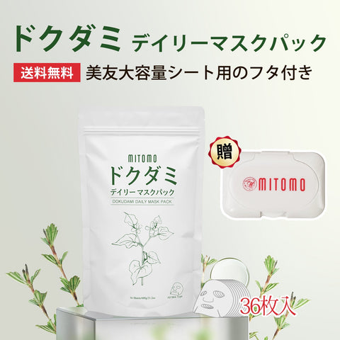 MITOMO  <日本製＞　ドクダミデイリーマスク36枚セット - 日々の自然なケアで健康的な肌を手に入れよう！【DM600-A-SET 】