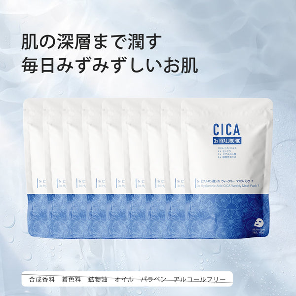 美肌の秘訣！MITOMO CICA ヒアルロン酸ウィークリーマスク3コンボセット<日本製＞【TMCC00001-02-100】