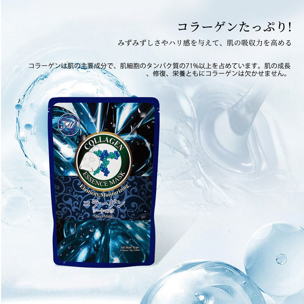 <日本製＞ミトモ ナチュラルコラーゲン弾性保湿フェイシャルマスク- 肌の弾力を取り戻し、若々しい輝きを！【MTSA00605-A-0】