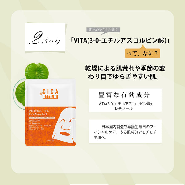 <日本製＞美友 MITOMO CICAシカ VITAセットマスクパック - 日本製の潤いスキンケア【CCSET-12-D】