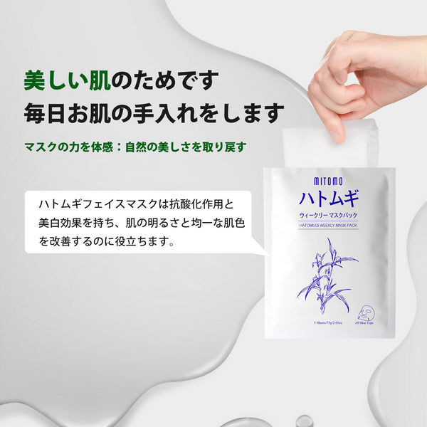 <日本製＞究極のスキンケアセット！Mitomoハトムギリーズ スキンケア7点セット【HMSET-12】