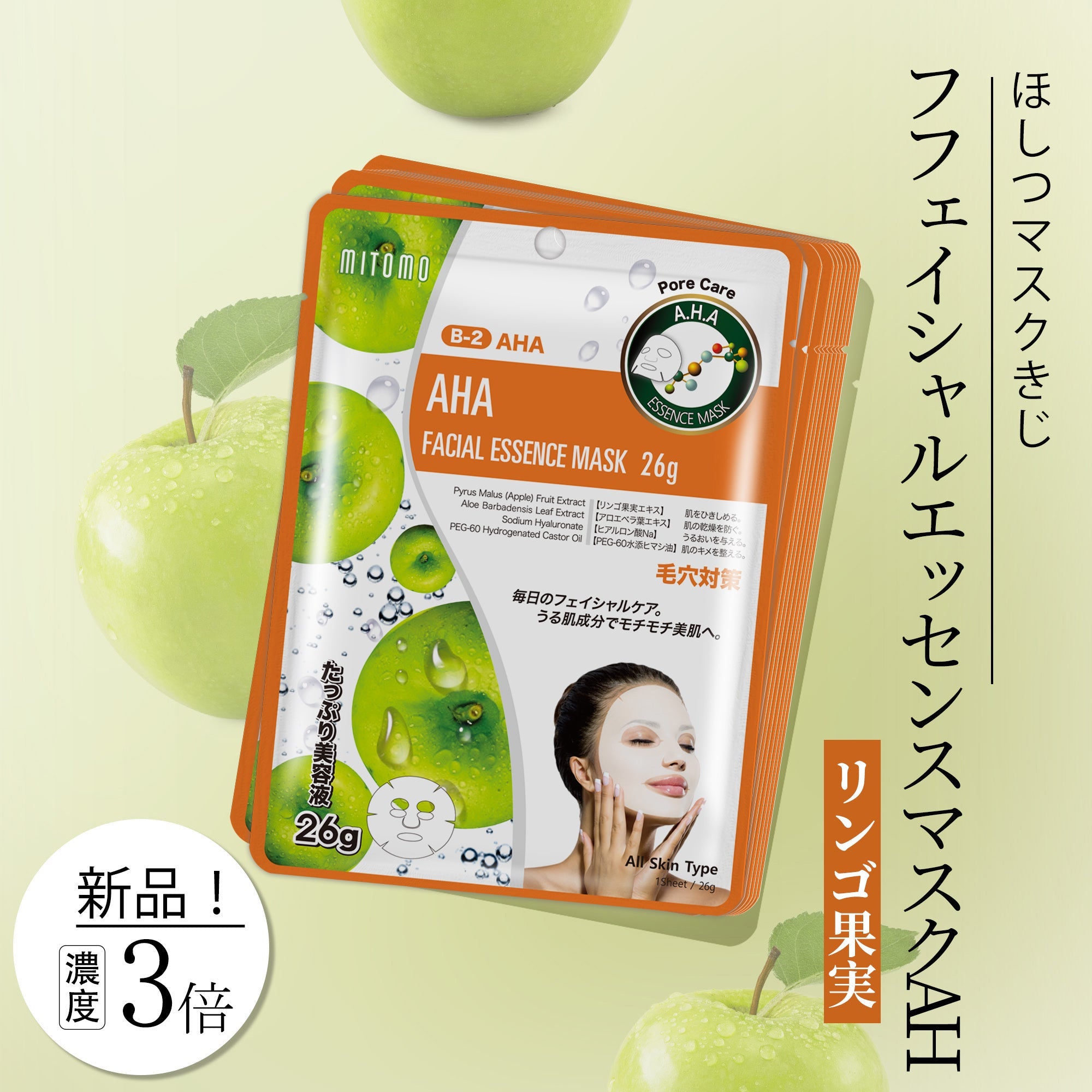 MITOMO  　ナチュラルAHAポアケアフェイシャルエッセンスマスク- 自然のAHAパワーで毛穴ケア！肌をしっかり保湿し、健康な毛穴を実現！【MTSS00512-B-2J】