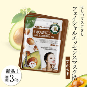 MITOMO  ナチュラルアボカドシードクリーニングフェイシャルエッセンスマスク- アボカドの恵みで健康的な美肌を手に入れよう!【MTSS00512-B-3J】