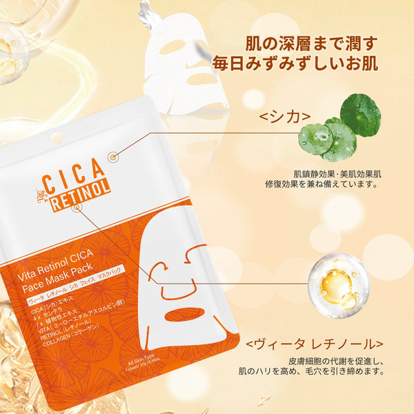 レチノールシカ フェイスマスク＋美容液セット｜CICA×レチノールでハリと潤いを集中ケア【LIMIT-CC050+CC027】