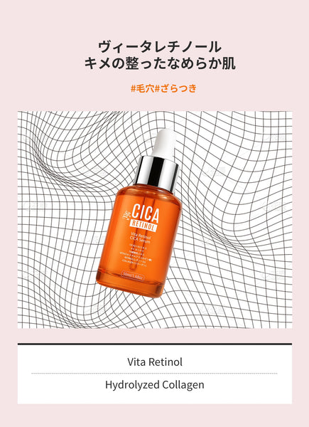 <日本製＞美容液 レチノール シカ配合 イキイキ肌へ- レチノールとシカで肌再生＆鎮静 【LIMIT-CC050x002】