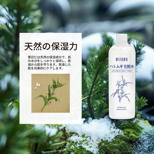 美友<日本製＞化粧水/潤い溢れる美肌へ導く、ハトムギ化粧水/ 500ML【HMSS00001-A-500】