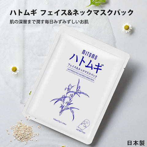 MITOMO <日本製＞ハトムギ フェイス＆ネックマスクパック- 肌とネックに贅沢な栄養を与え、美しい輝きを手に入れましょう！【HMSS00001-A-033】