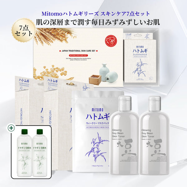 <日本製＞究極のスキンケアセット！Mitomoハトムギリーズ スキンケア7点セット【HMSET-12】