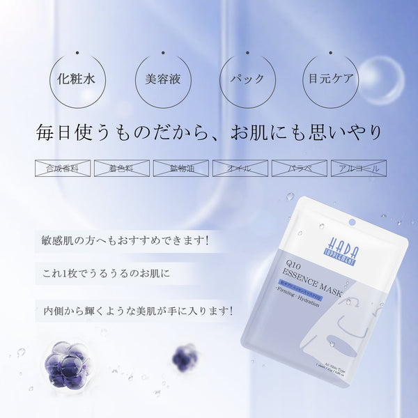 MITOMO 日本製肌サプリエッセンスマスク CQ/100個セット - 肌に潤いを与える日本製マスクパック【HSSS00303-A-5x010】