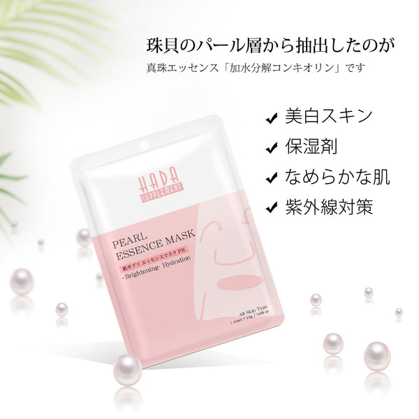 MITOMO 日本製肌エッセンスマスクx10個セット/潤いと輝きを与える美白効果/信頼の日本製スキンケア-真珠【HSSS00303-B-0】