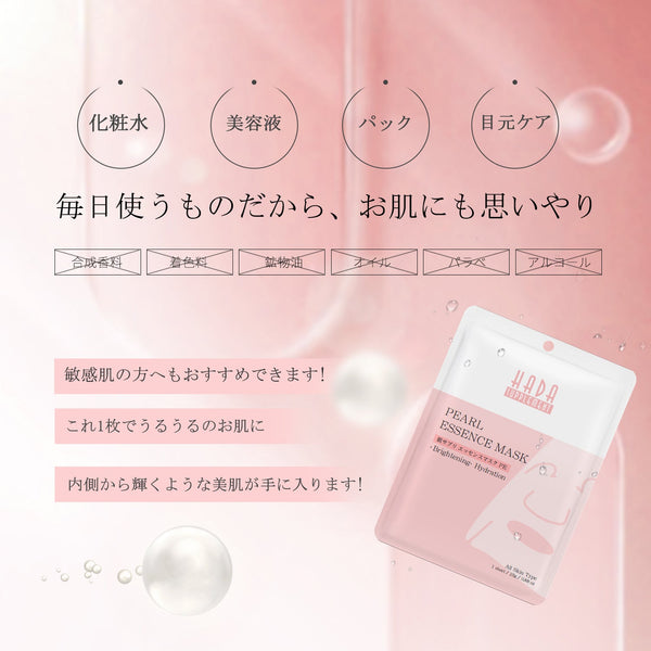 MITOMO 日本製肌エッセンスマスクx100個セット/潤いと輝きを与える美白効果/信頼の日本製スキンケア-真珠【HSSS00303-B-0x010】