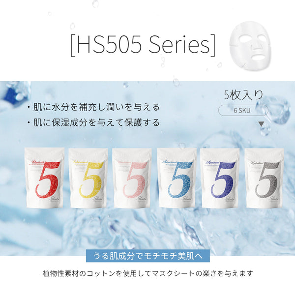 美肌の秘訣！肌サプリ お徳用美肌ARGAN OILフェイシャルエッセンスマスク PU 505（パック/5回分）<日本製＞ 【HSSA00505-C-5】