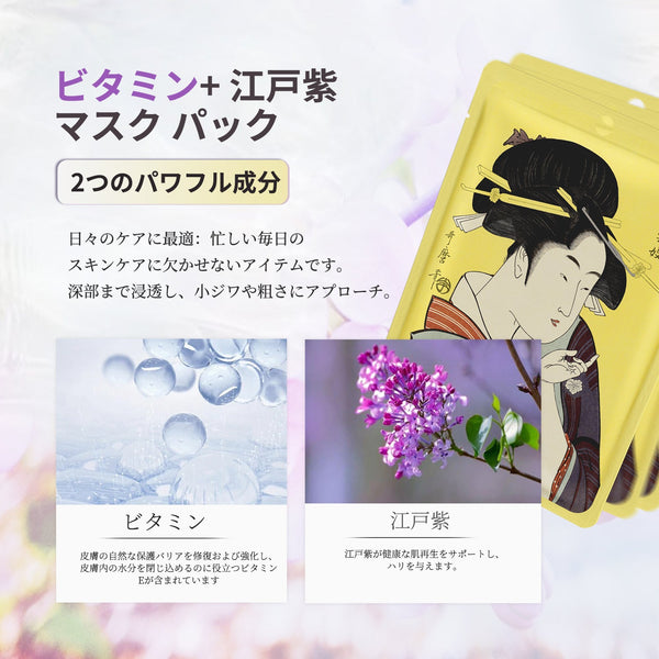 MITOMO<日本製＞ ビタミン+石膏フェイシャルエッセンスマスク- 肌を守り、修復し、水分を閉じ込める！【JPSS00602-A-5x003】