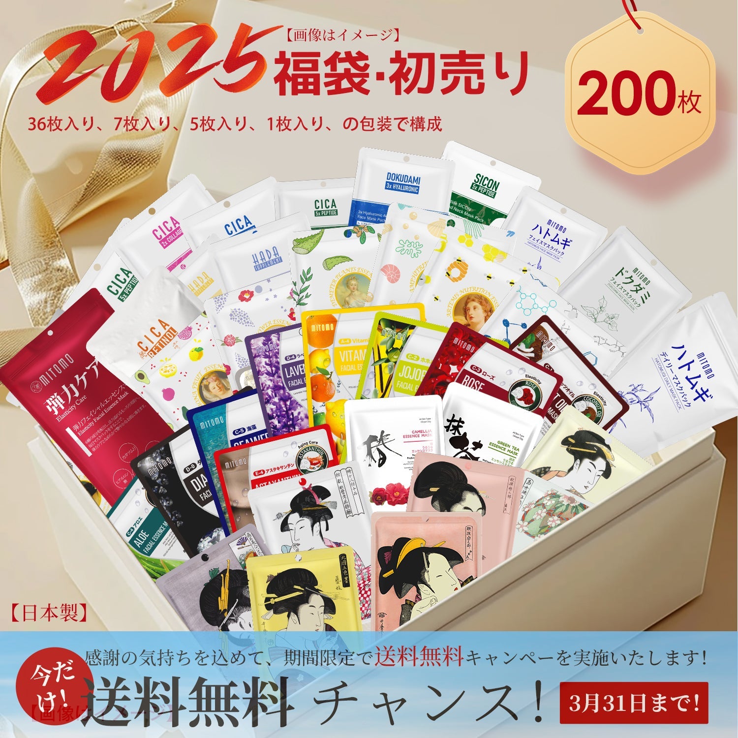 MITOMO  <日本製＞　 福袋300枚・200枚・100枚 シートマスク/革新的なスキンケアブランド！【LBGL000200】