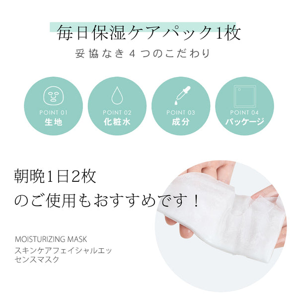 MITOMO  <日本製＞　 福袋300枚・200枚・100枚シートマスク- 日本製の高品質マスクパックセット。コストパフォーマンス抜群で肌に潤いと輝きをもたらす【LBGL000100】