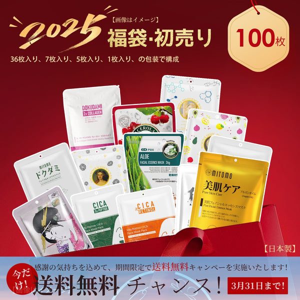 MITOMO <日本製＞福袋200枚 シートマスク- 美友。革新的スキンケアで革命！安心・安全な日本製成分で肌トータルケア【LBML000200】