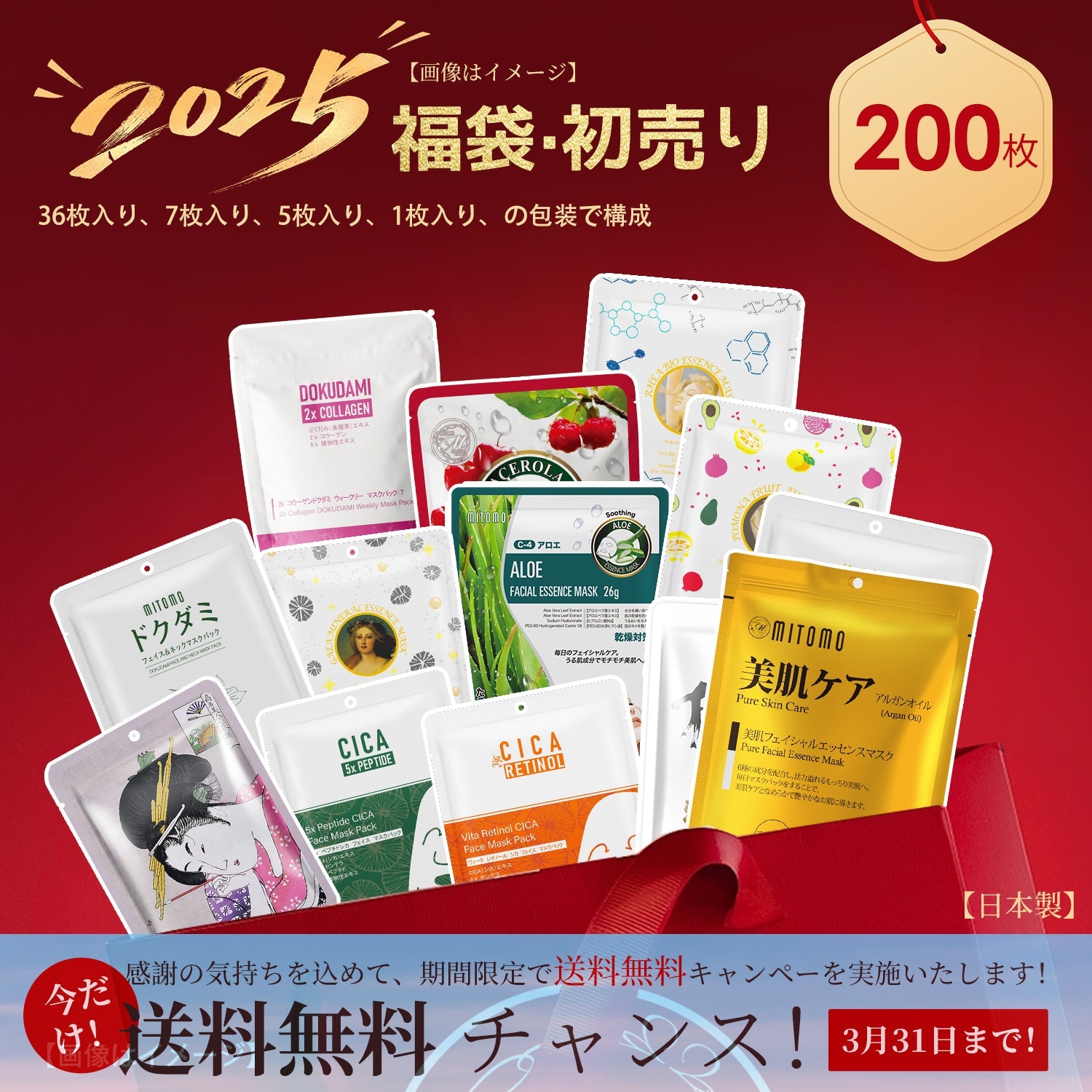 MITOMO <日本製＞福袋200枚 シートマスク- 美友。革新的スキンケアで革命！安心・安全な日本製成分で肌トータルケア【LBML000200】