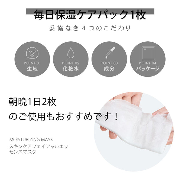MITOMO<日本製＞美友女神 アンフィライト エッセンスマスク 303/1枚入りx100個1セット/スキンケア 潤いマスクパック - 海の恵みで輝く肌へ！女性向けエッセンスマスク10枚セット【MGSS00303-D-025x010】