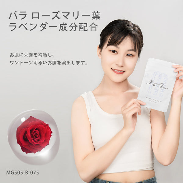 <日本製＞美友女神 ローズ スキンケア マスク 505（5枚入り）- 自然の恵みを詰め込んだスキンケアマスクで、肌をリフレッシュし、潤いを与えます。【MGSA00505-B-075】