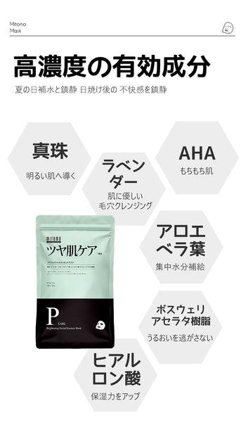 透明感ケア/美友フェイスマスクBR パール＆リンゴ配合 35枚入り【MTSA00505-E-2】