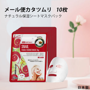 MITOMO <日本製＞ナチュラルカタツムリ再生フェイシャルエッセンスマスク - 肌を再生し、修復する！毎日のスキンケアに必須のエッセンスマスク！【MTSS00516-E-6】