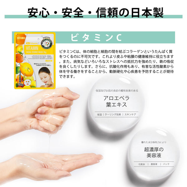 MITOMO  /スキンケア美容フェイスマスクセット/12枚入り/肌荒れ改善：高濃度保湿成分で潤い補給、柔らかな肌へ導く <日本製＞　【TKMT00006-08-012】