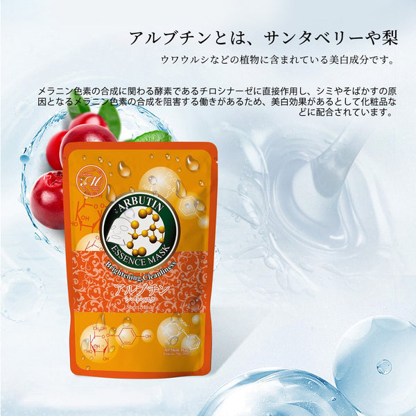 MITOMO <日本製＞ ナチュラルアルブチンブライトニングクリーンディープフェイシャルマスク- 肌を明るくし、クリアに洗浄！【MTSA00605-A-1】