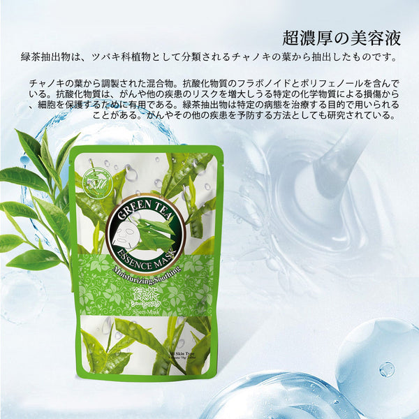 MITOMO <日本製＞ナチュラルグリーンティーモイスチャライジングフェイシャルエッセンスマスク- 肌を癒すグリーンティー配合マスク【MTSA00605-C-0】