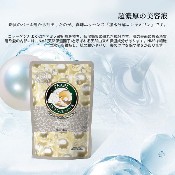 MITOMO <日本製＞ナチュラルパールブライトニングフェイシャルエッセンスマスク - 肌を明るく輝かせる!ルビーパワーとアロエエキスで若々しい肌へ【MTSA00605-E-0】