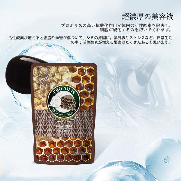MITOMO <日本製＞ナチュラルプロポリスクリーニングスージングフェイシャルエッセンスマスク - 敏感肌を優しくケア、肌を落ち着かせる！【MTSA00605-E-2】