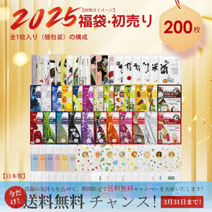 MITOMO  <日本製＞　200枚のラッキーバッグ - 人気ブランドの選ばれたフェイシャルエッセンスマスクのセットでお得なお買い物を！ MITOMOからの革新的なスキンケアで肌を一新しましょう。【LBPRGL0200】