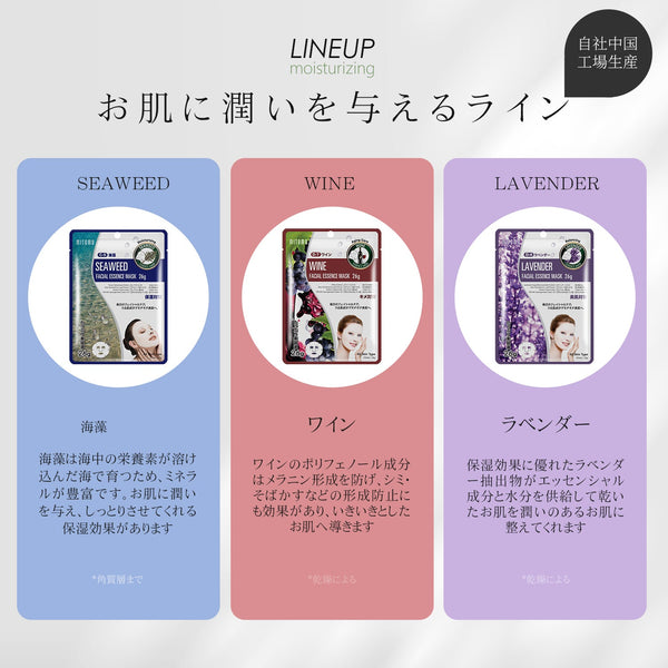 MITOMO うるおいに満ちた美肌へ 個別50枚セット【PRSH0050-A】