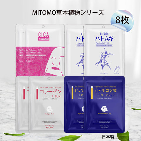 美肌を叶える! MITOMO 草本植物フェイスマスクセット - 8枚入り-A (8枚)●4タイプ<日本製＞【TKHB0001F-01-008】