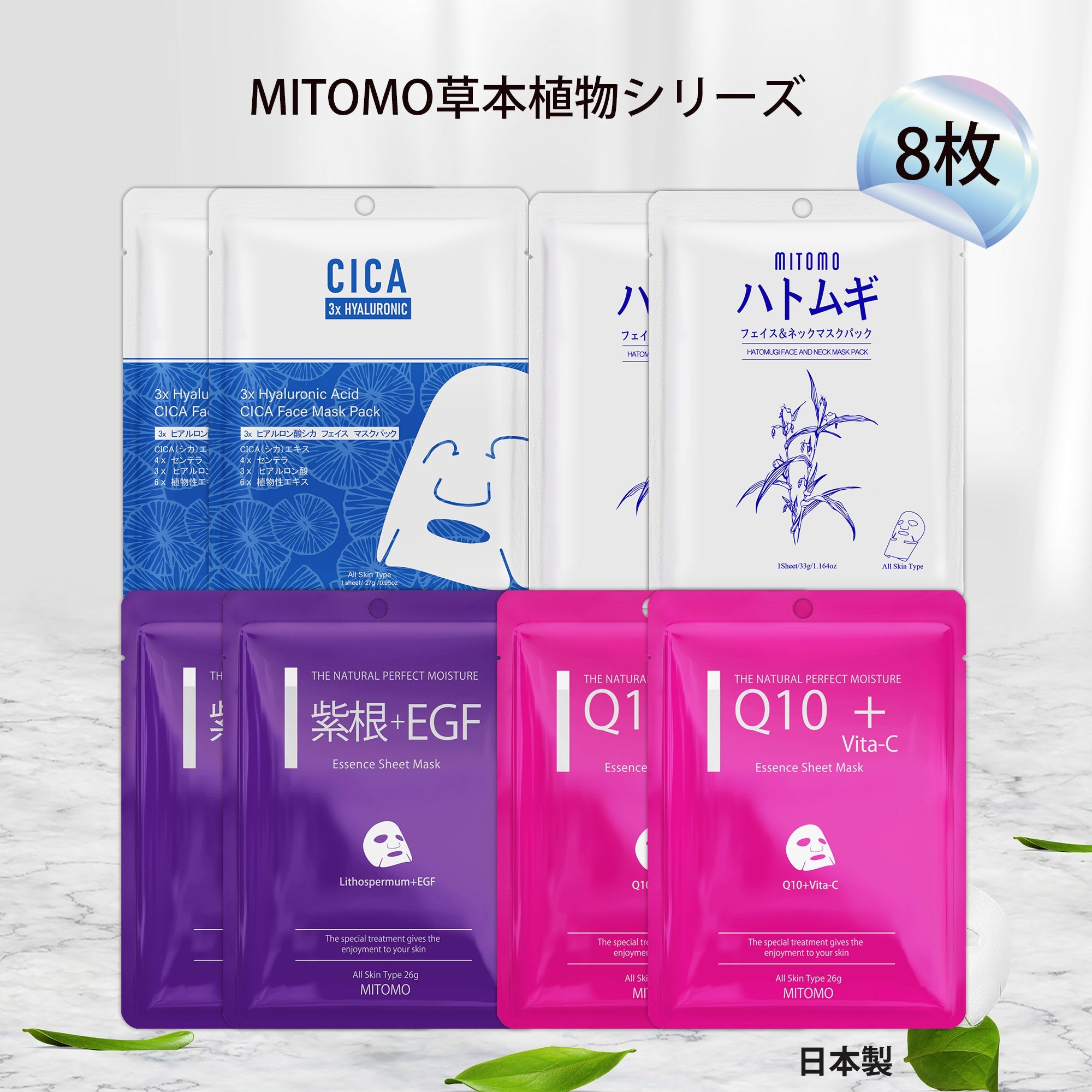 <日本製＞スキンケア保湿バラエティーセット：8枚入りで肌荒れ改善美容フェイスマスクセット-B(8枚)●4タイプ【TKHB0001F-02-008】