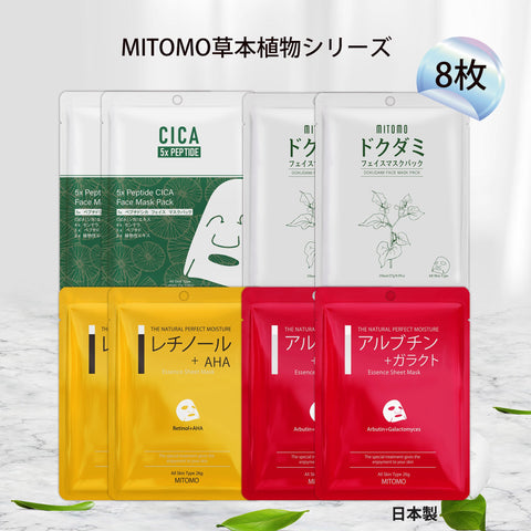 美肌への近道！MITOMO草本植物シリーズ フェイスマスクセット：潤いとハリを与え、肌荒れ改善 -C (8枚)●4タイプ<日本製＞【TKHB0001F-03-008】