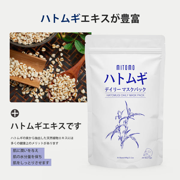 大容量B-Type 3個 【9種類から選べる！自由に組み合わせ】 MITOMO公式 36枚入り/35枚入り 大容量シートマスク 日本製品質で肌にやさしい