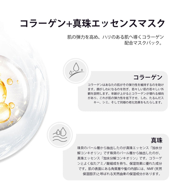 MITOMO  コラーゲン+真珠エッセンスマスク <日本製＞　【MCSS00601-A-1】