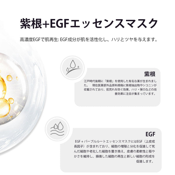 MITOMO <日本製＞美肌を手に入れる！MITOMO 紫根+EGFエッセンスマスク/30枚【MCSS00601-A-2x003】