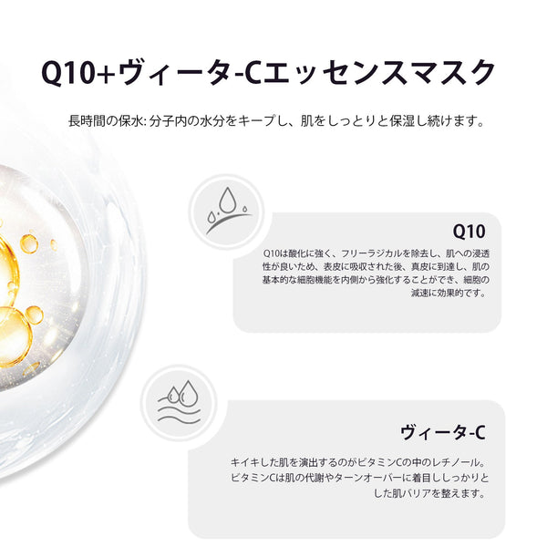 若々しく輝く肌を目指す！MITOMO Q10+ヴィータ-Cエッセンスマスク/30枚<日本製＞【MCSS00601-A-3x003】