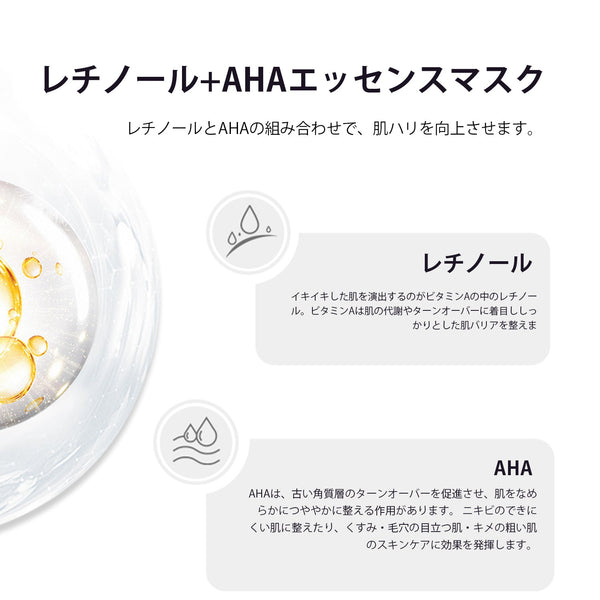 MITOMO<日本製＞ レチノール+AHAエッセンスマスク/30枚- 肌の革命！魅力を引き出す最適選択【MCSS00601-A-4x003】