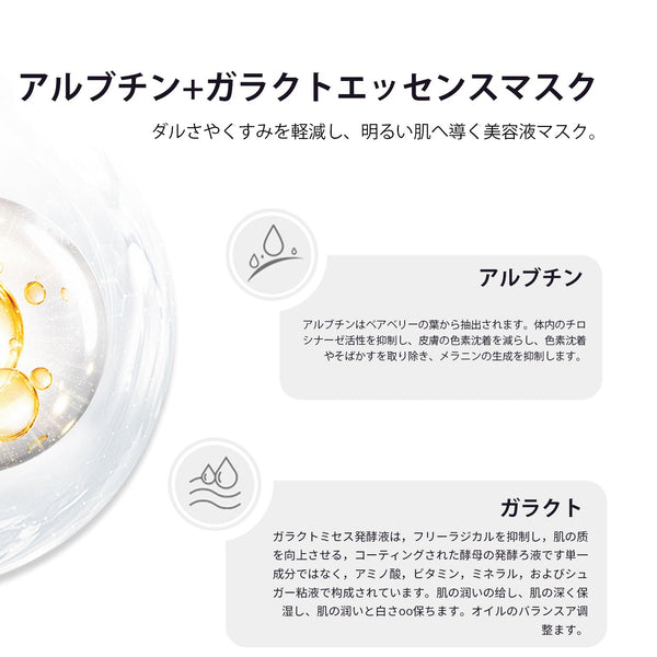 MITOMO  <日本製＞　アルブチン+ガラクトエッセンスマスク/30枚- 肌の革命を起こす革新的スキンケアブランド！【MCSS00601-A-5x003】