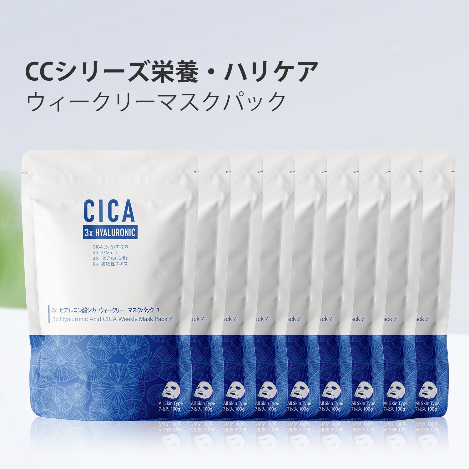 美肌の秘訣！MITOMO CICA ヒアルロン酸ウィークリーマスク3コンボセット<日本製＞【TMCC00001-02-100】