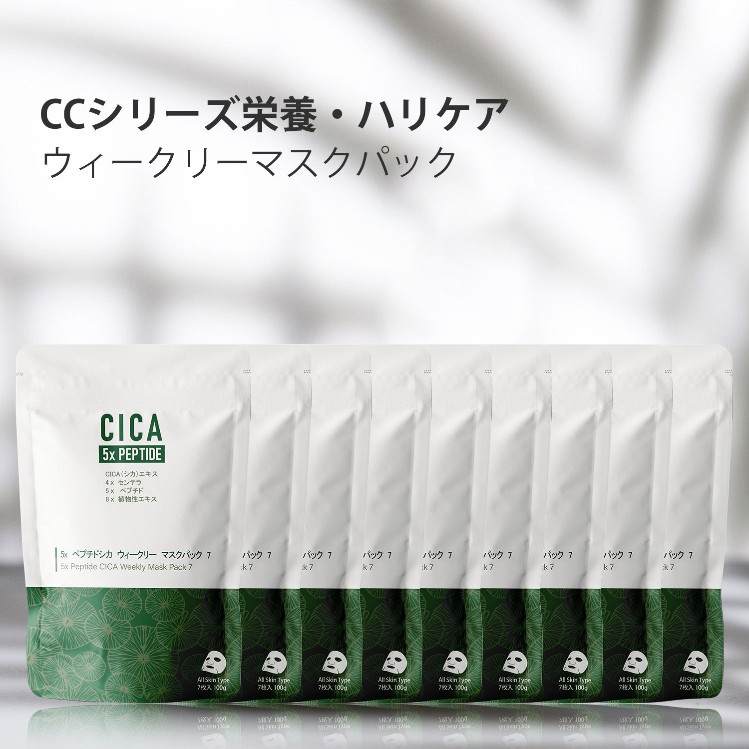 若々しい肌を手に入れましょう！MITOMO CICA コラーゲンウィークリーフェイスマスク3コンボセット<日本製＞【TMCC00001-03-100】